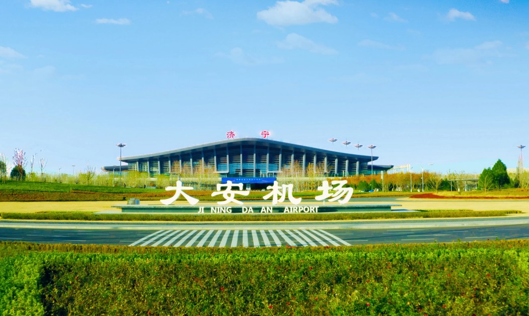 刚刚首个航班落地济宁大安机场正式开航投运